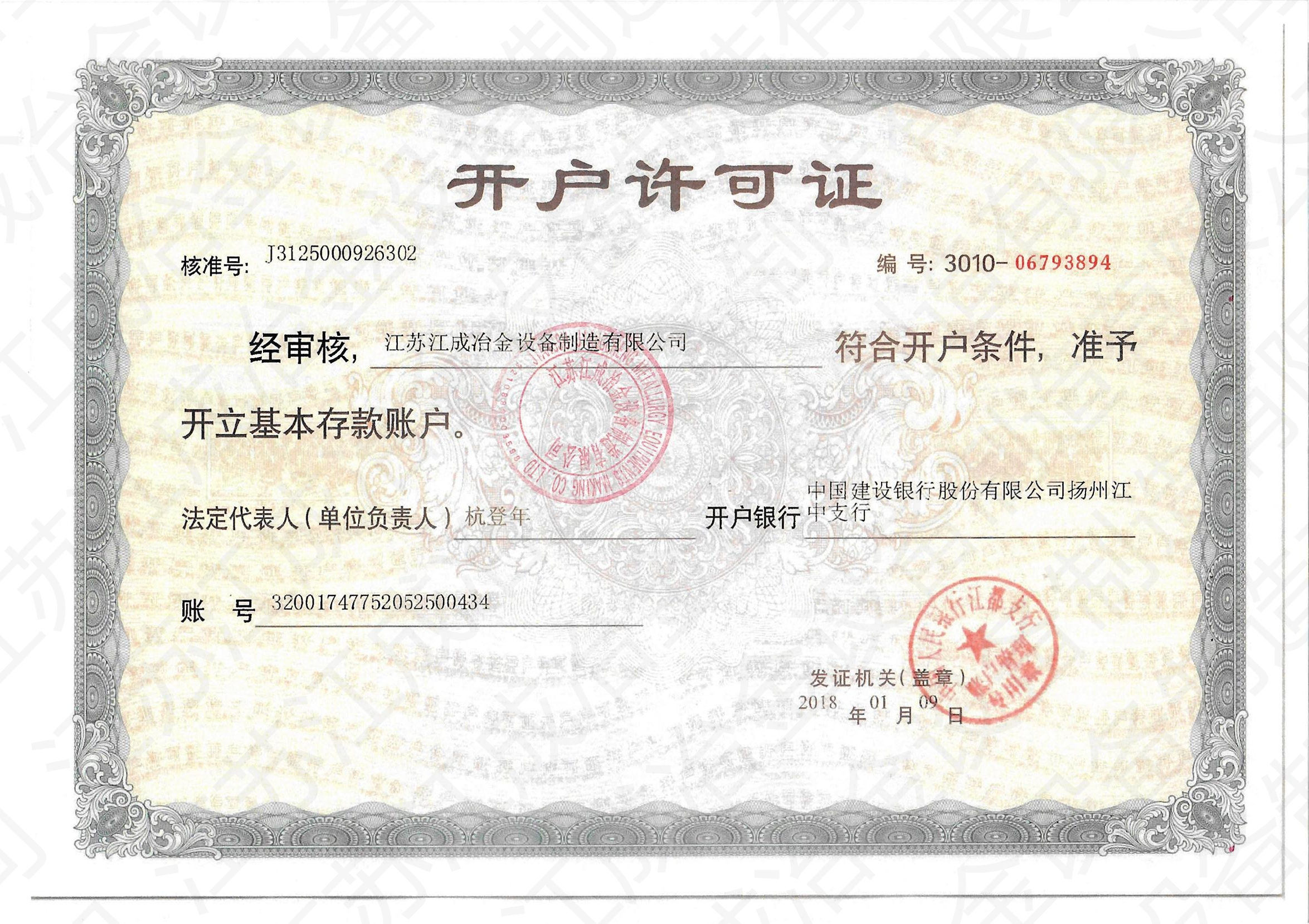開(kāi)戶許可證