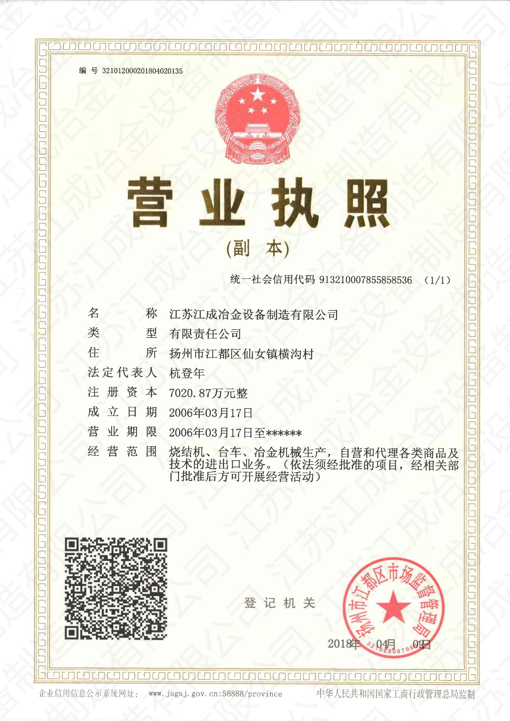 營(yíng)業(yè)執(zhí)照
