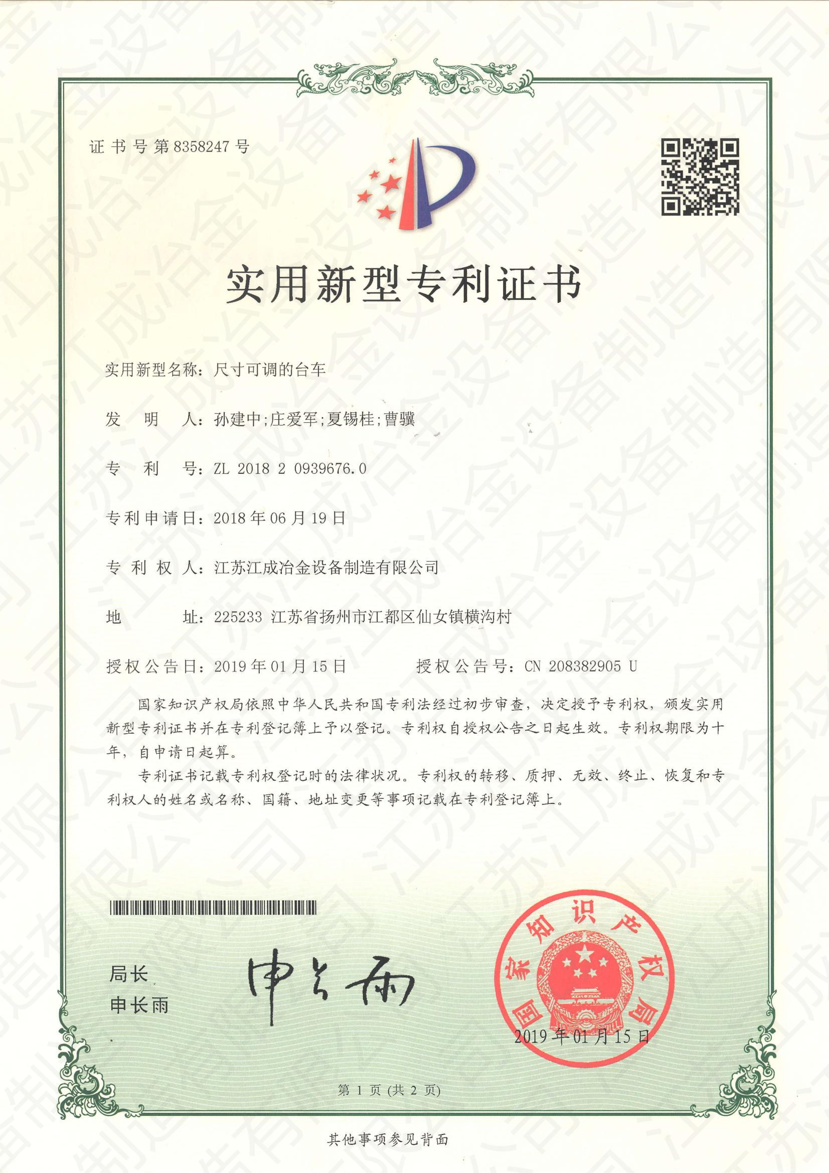 專利證書(shū)2019-2
