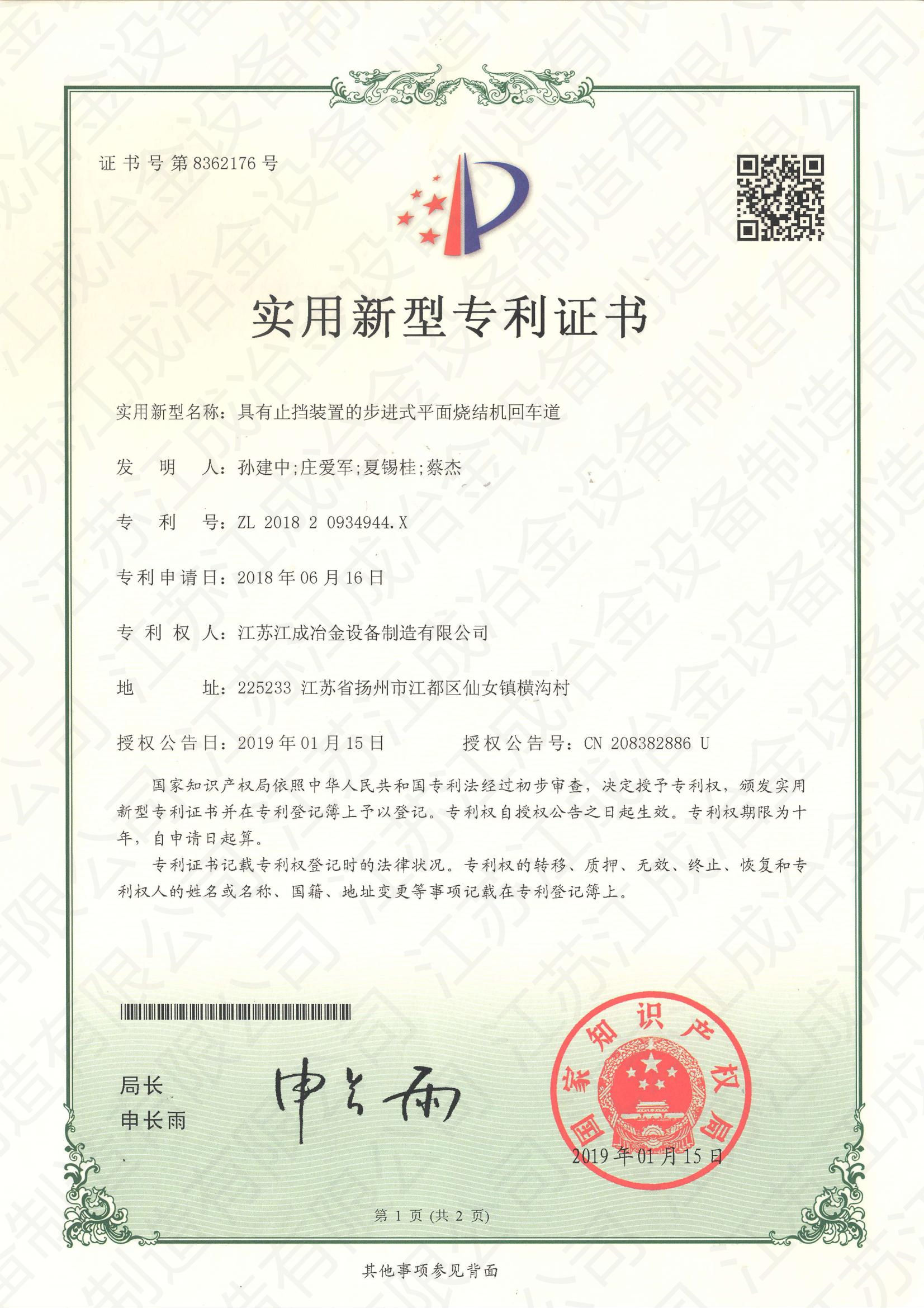 專利證書(shū)2019-3
