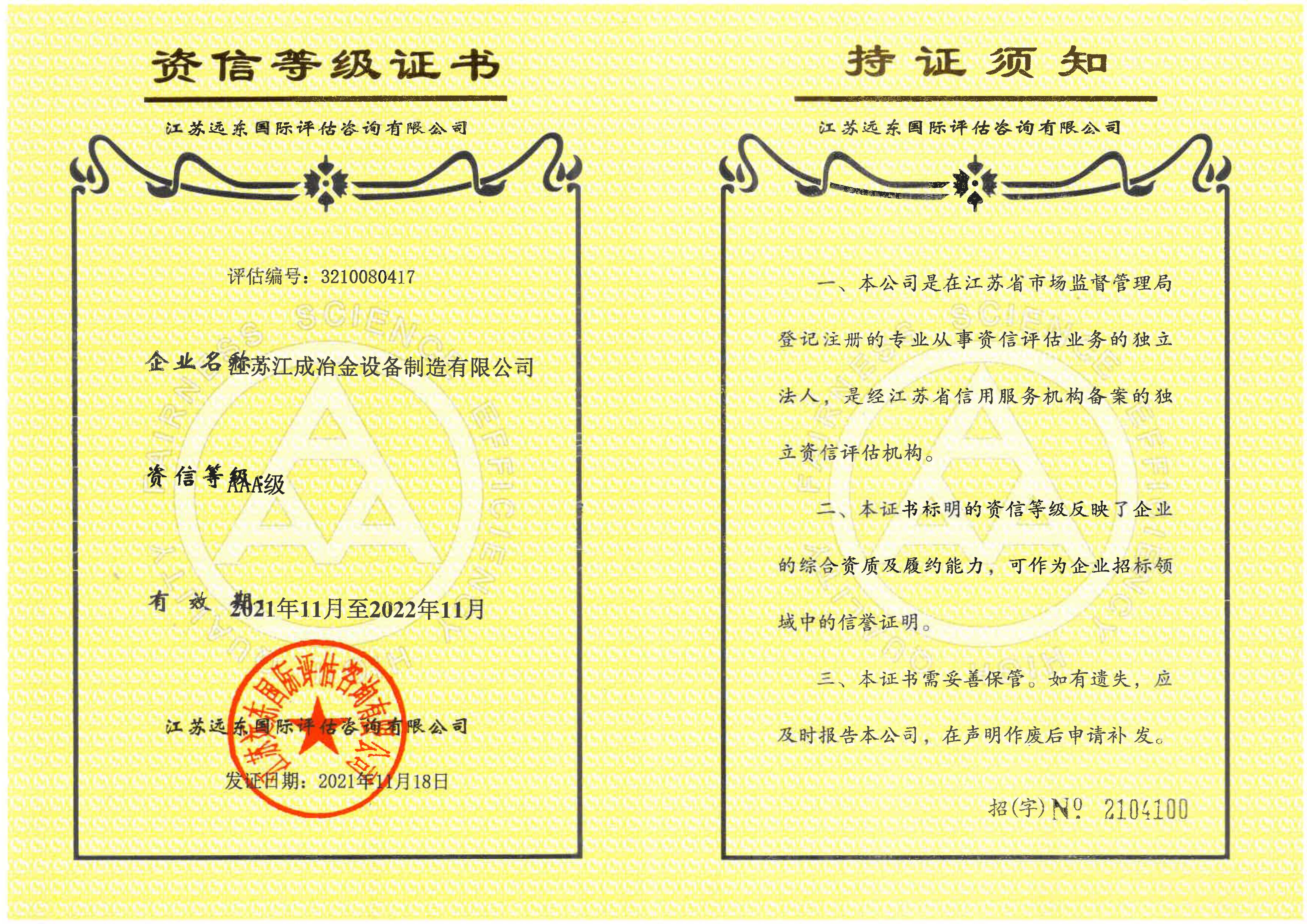 資信等級